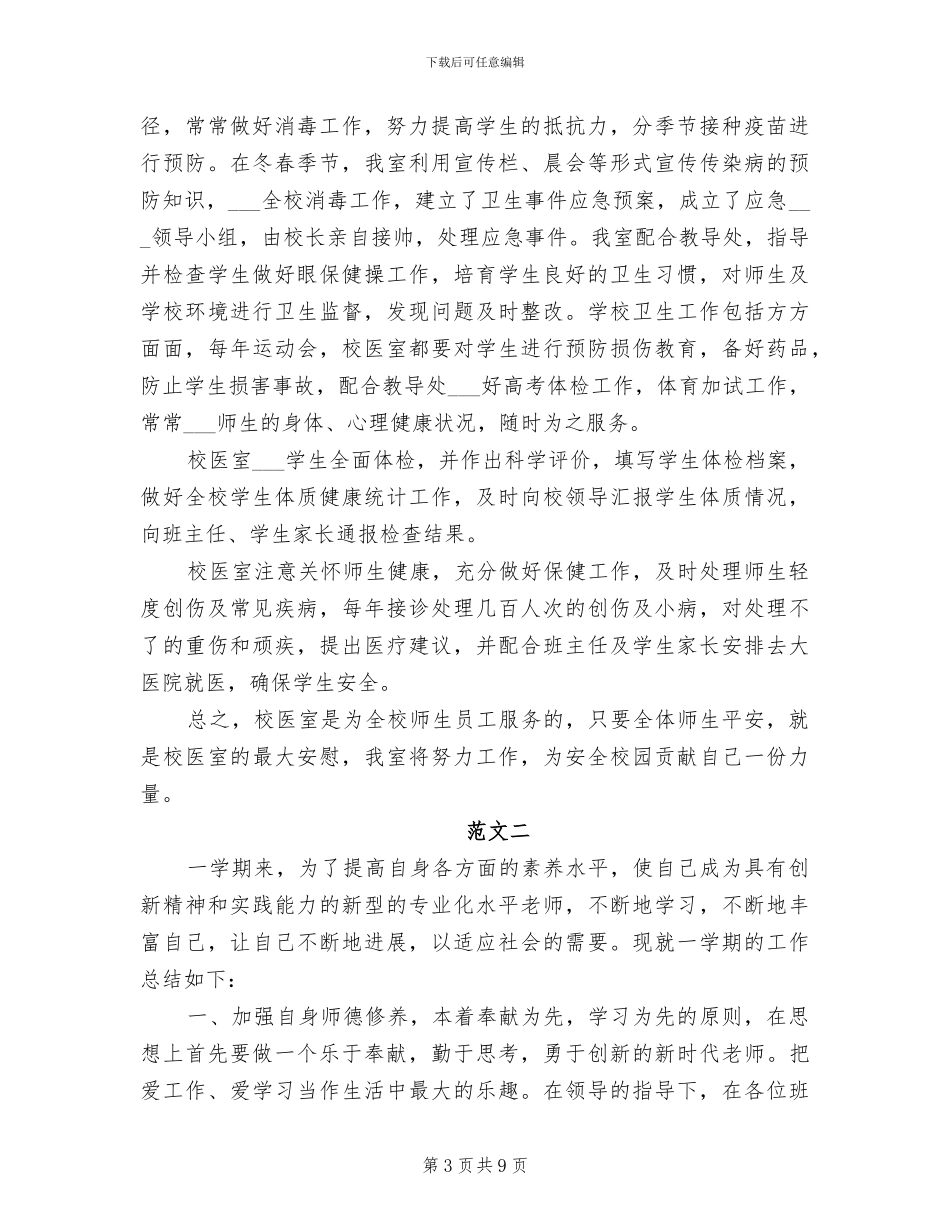 2024校医务室工作总结_第3页
