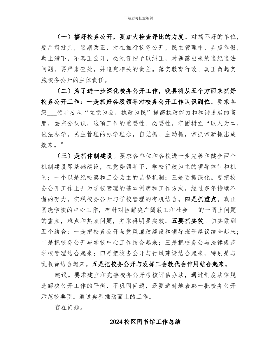 2024校务公开工作总结范文_第2页