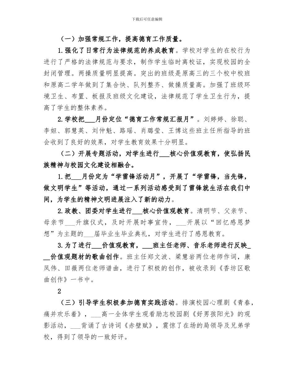 2024校务会议学校工作总结范文_第2页