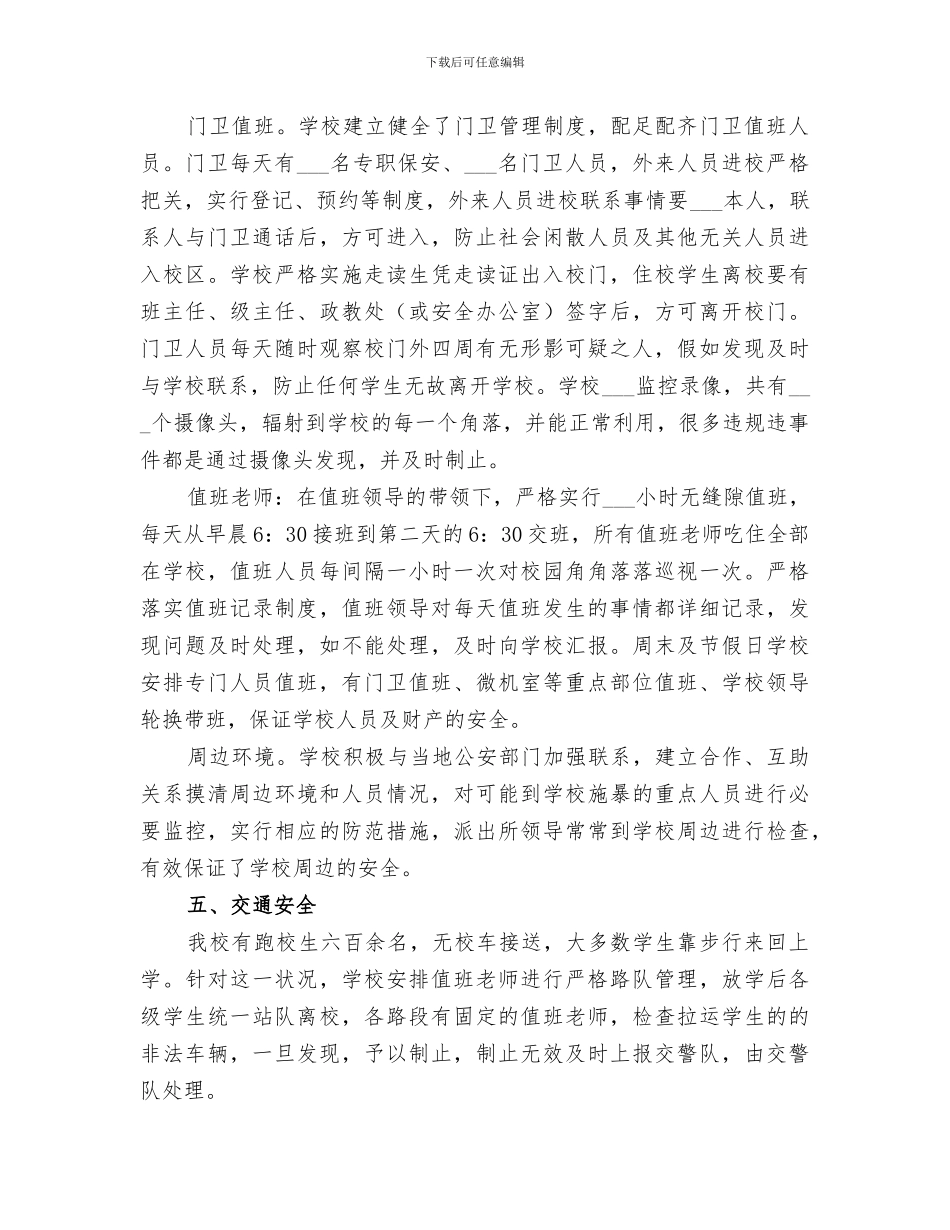 2024校园安全隐患排查工作总结_第3页