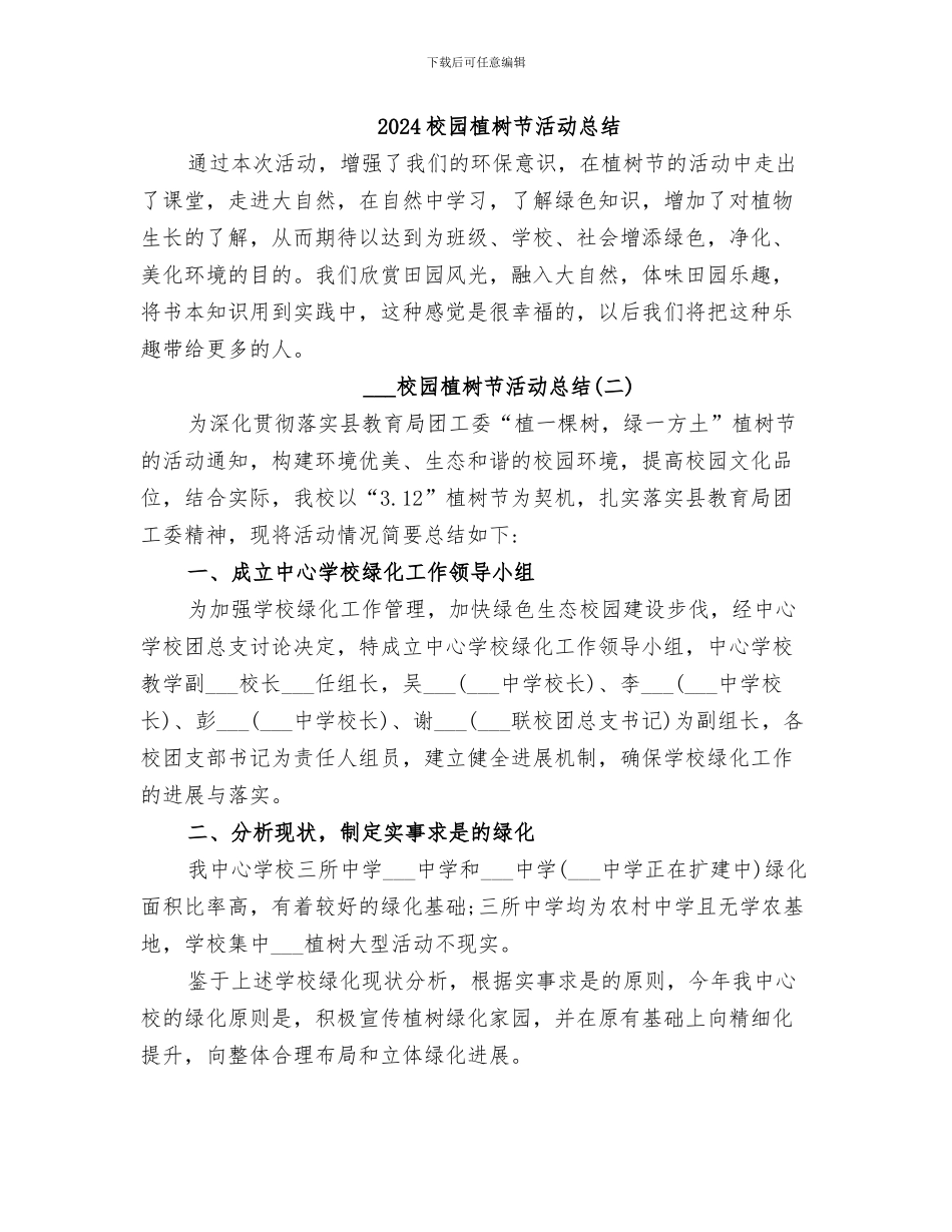 2024校园文明伴我行活动总结_第2页