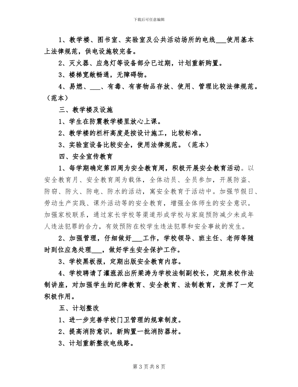 2024校园欺凌总结范本_第3页