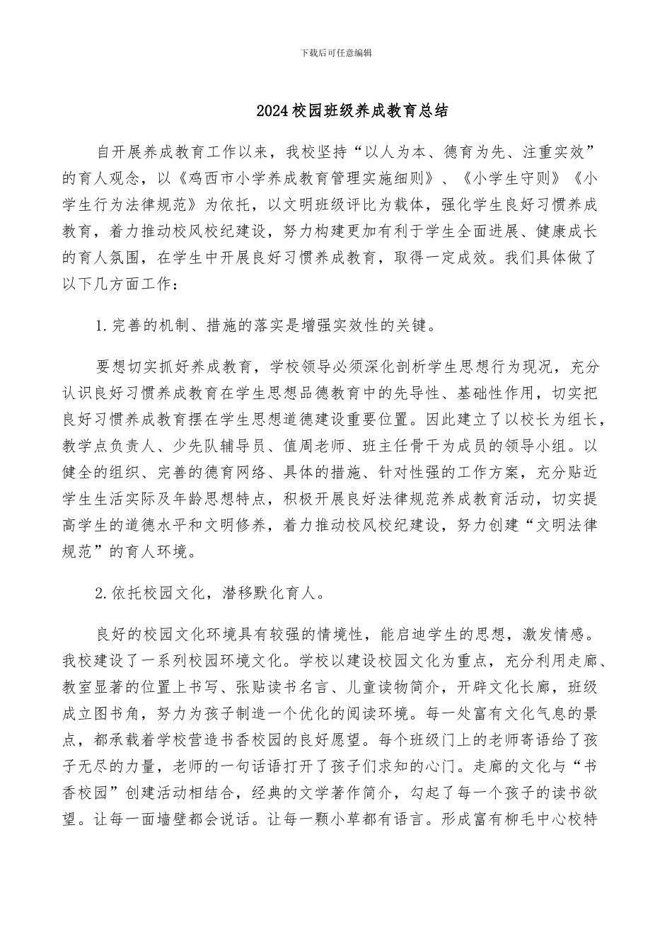 2024校园环境卫生工作总结范文_第3页