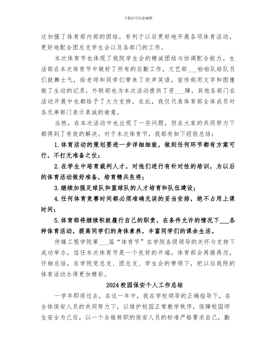 2024校园体育节活动总结_第2页