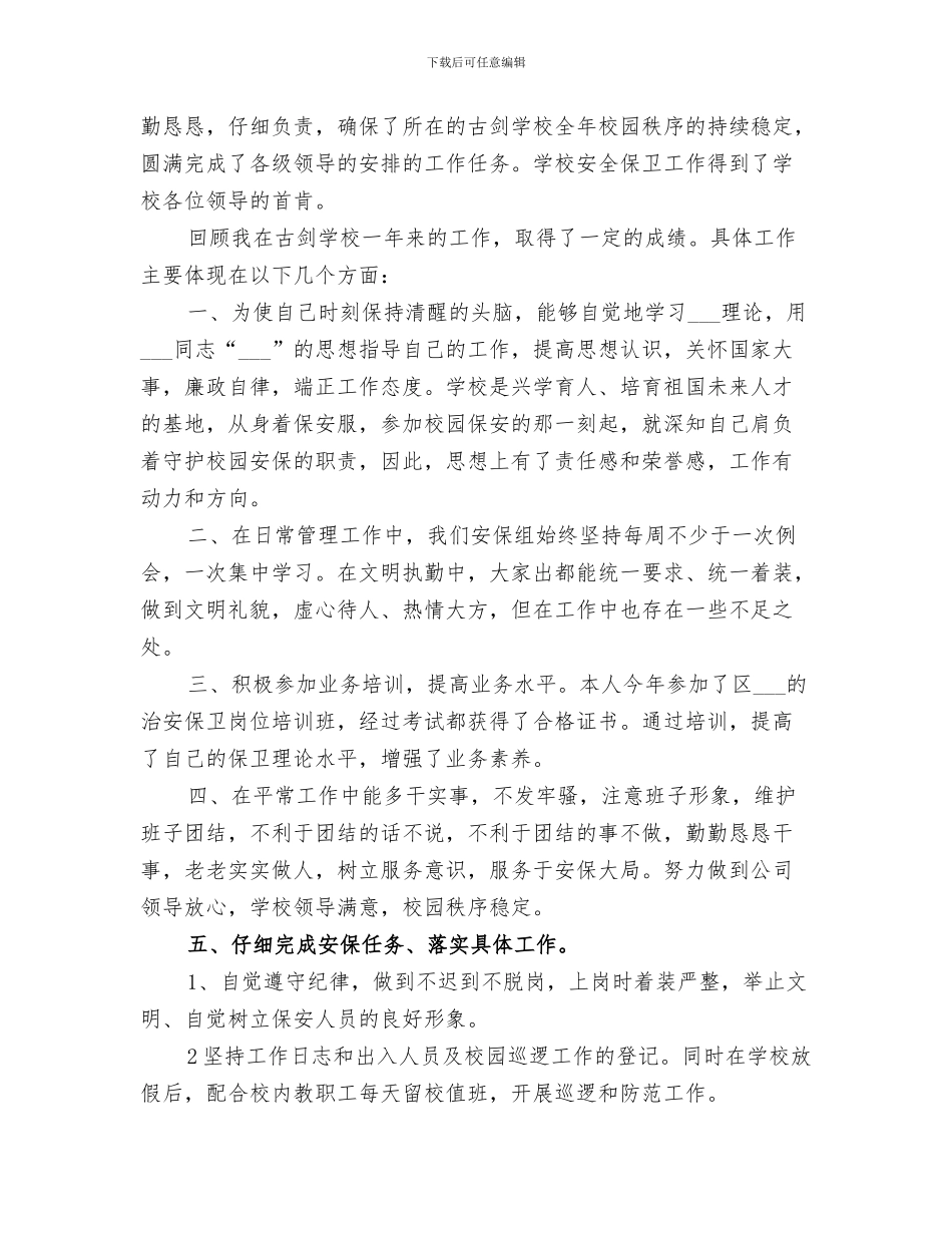 2024校园体育节活动总结_第3页