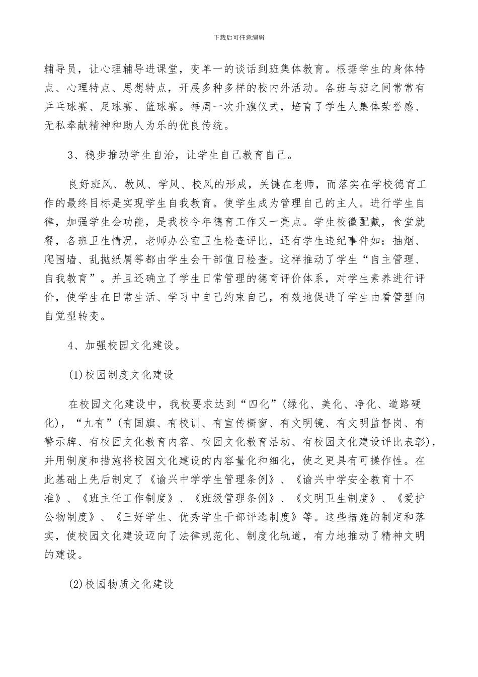 2024校园班级素质教育工作总结_第2页