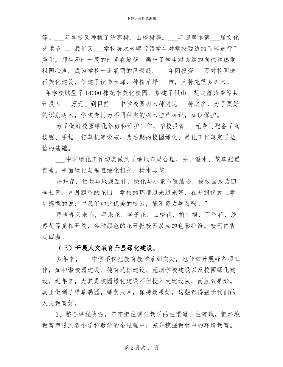 2024校园绿化工作总结_第2页