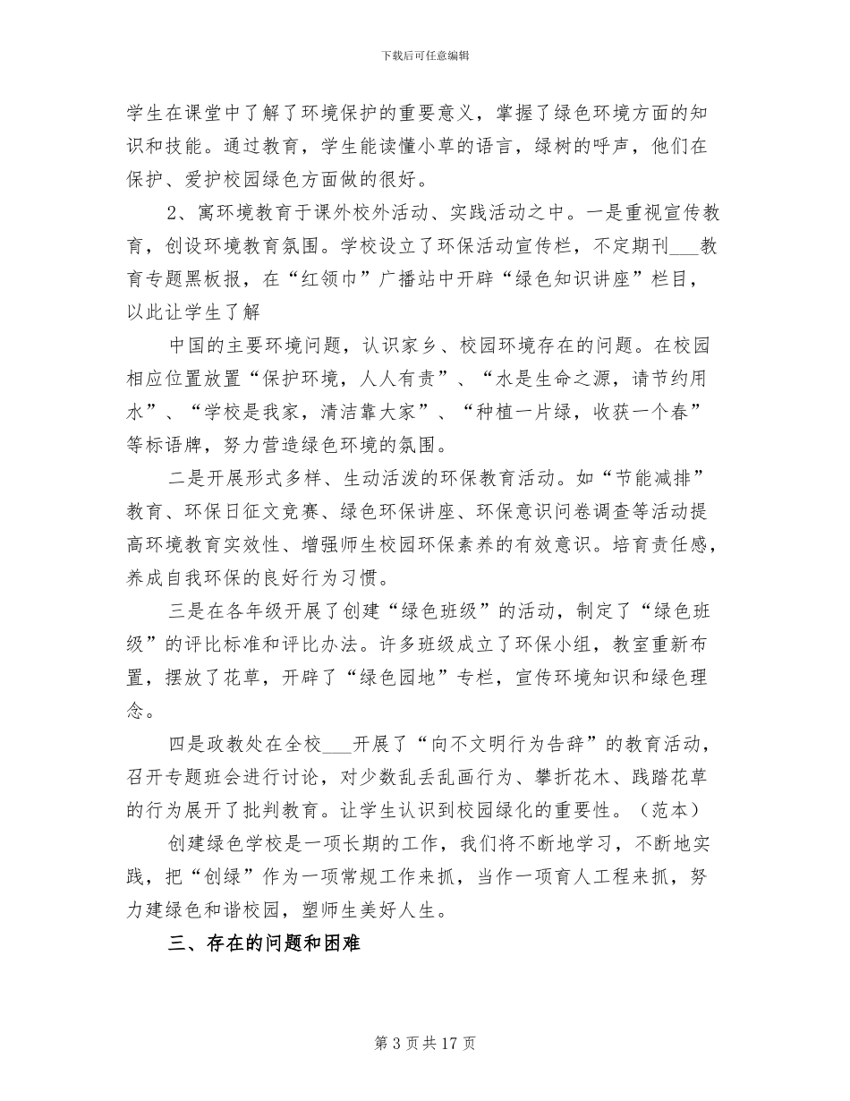 2024校园绿化工作总结_第3页