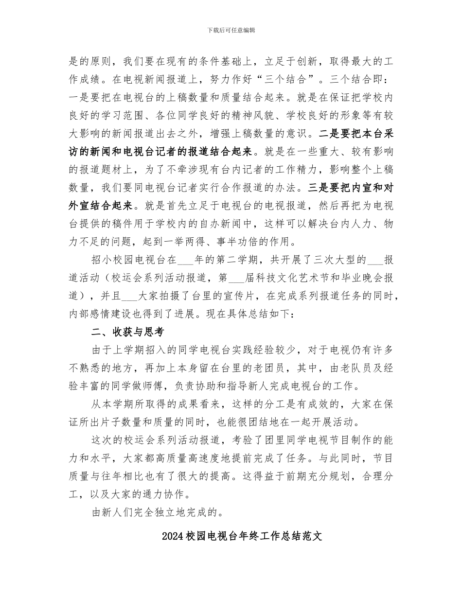 2024校园电视台年度总结_第2页