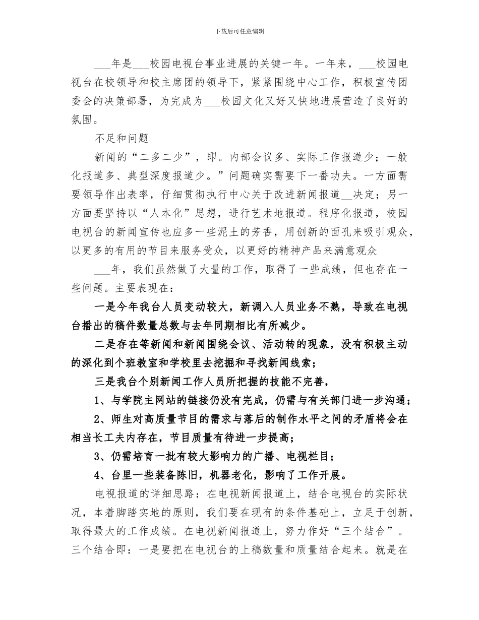 2024校园电视台年度总结_第3页