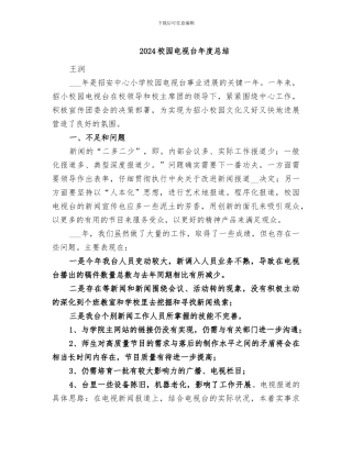 2024校园电视台年度总结