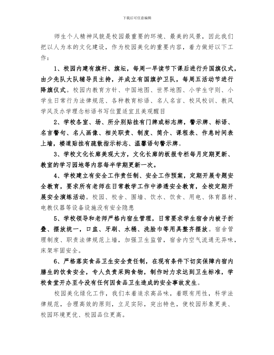 2024校园绿化美化工作总结_第2页