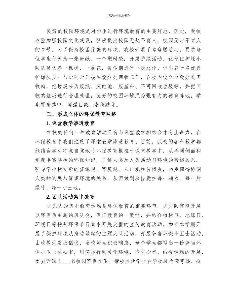 2024校园节能环保活动总结_第3页