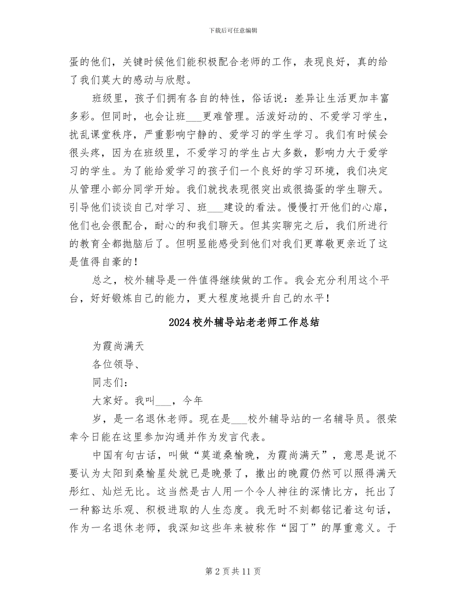 2024校外辅导员生活之总结_第2页