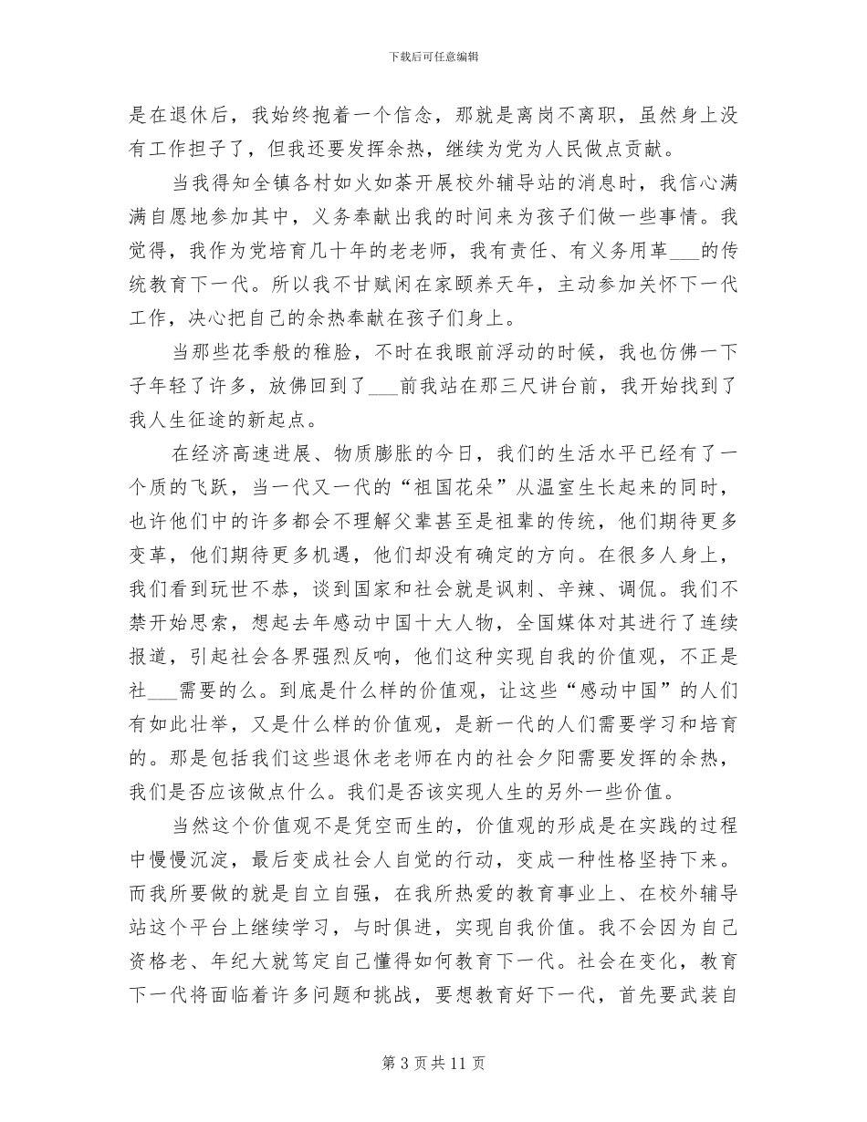 2024校外辅导员生活之总结_第3页