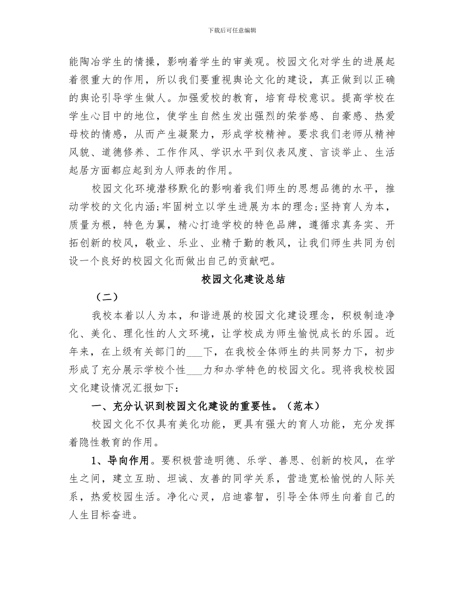 2024校园文化建设总结_第2页