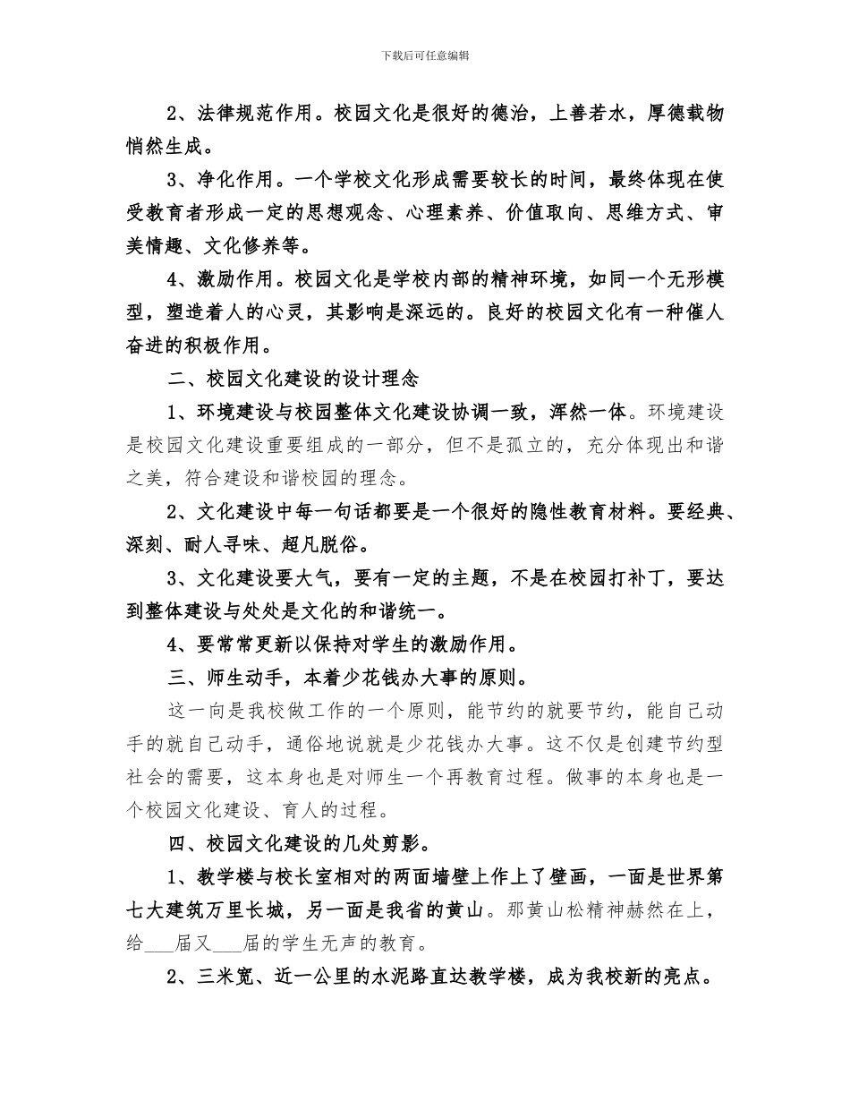 2024校园文化建设总结_第3页