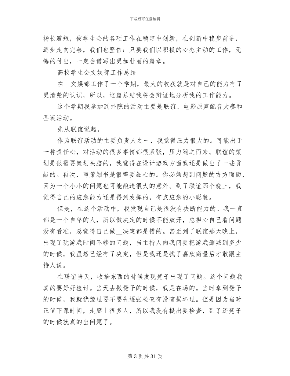 2024校学生会工作总结范文_第3页