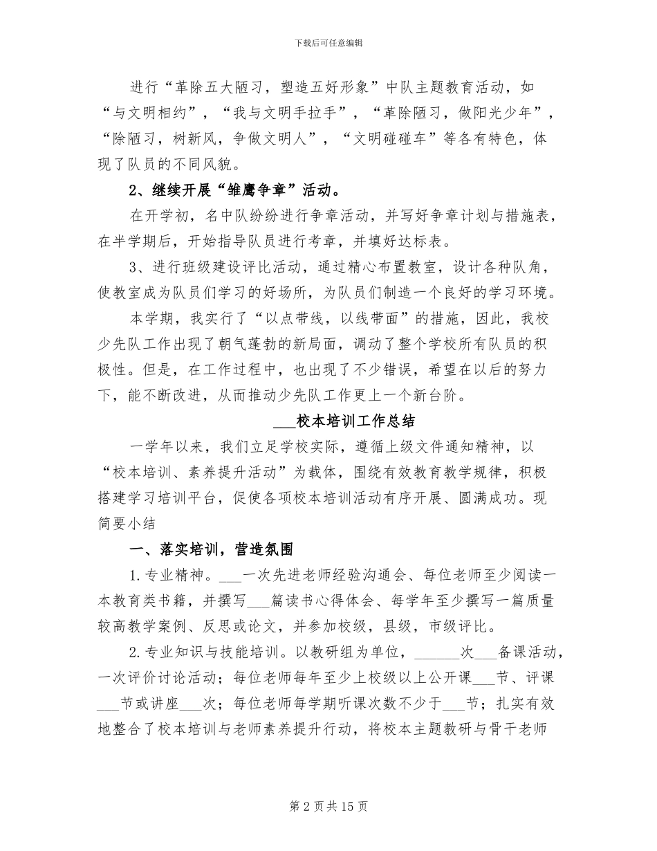 2024校少先队工作总结_第2页