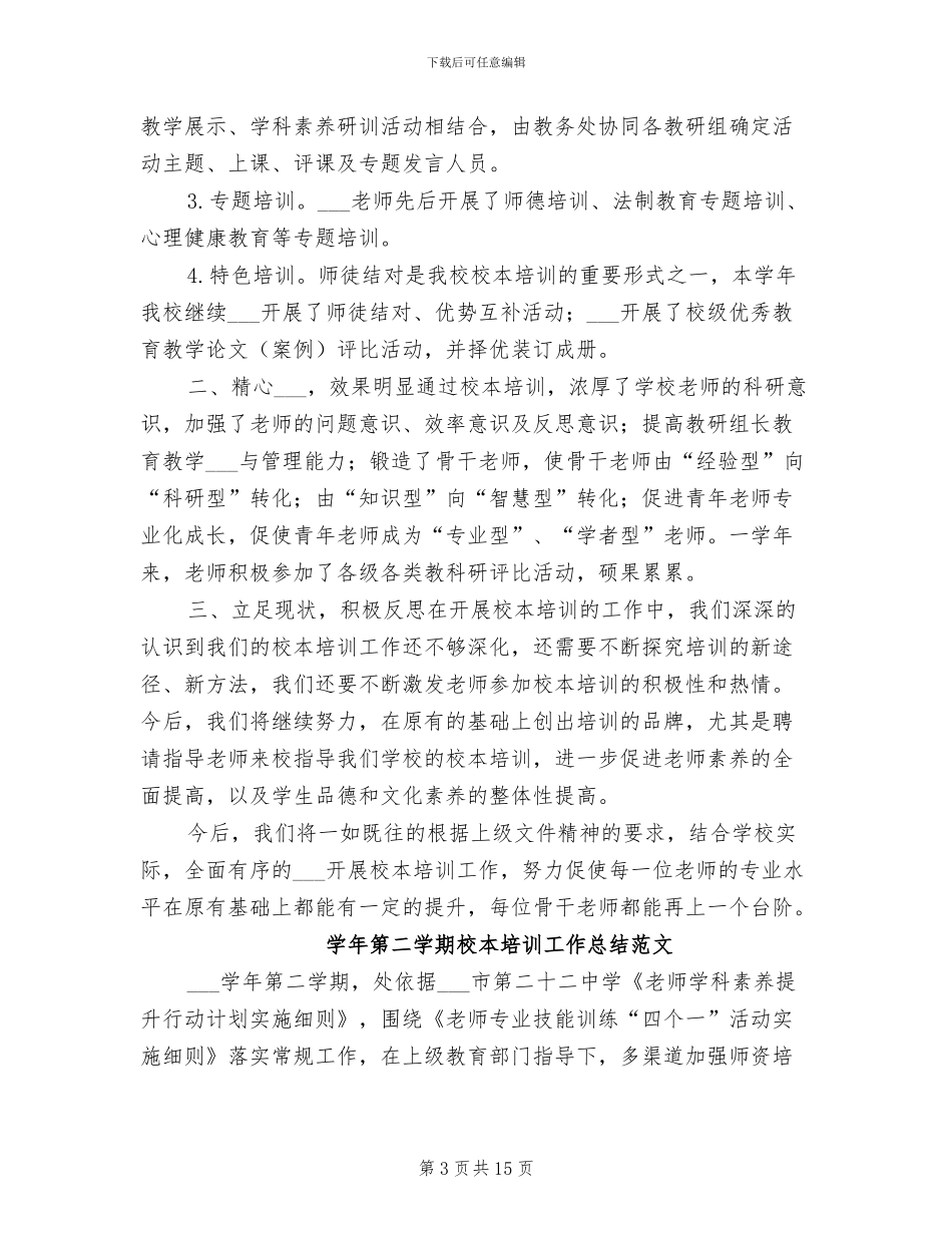 2024校少先队工作总结_第3页