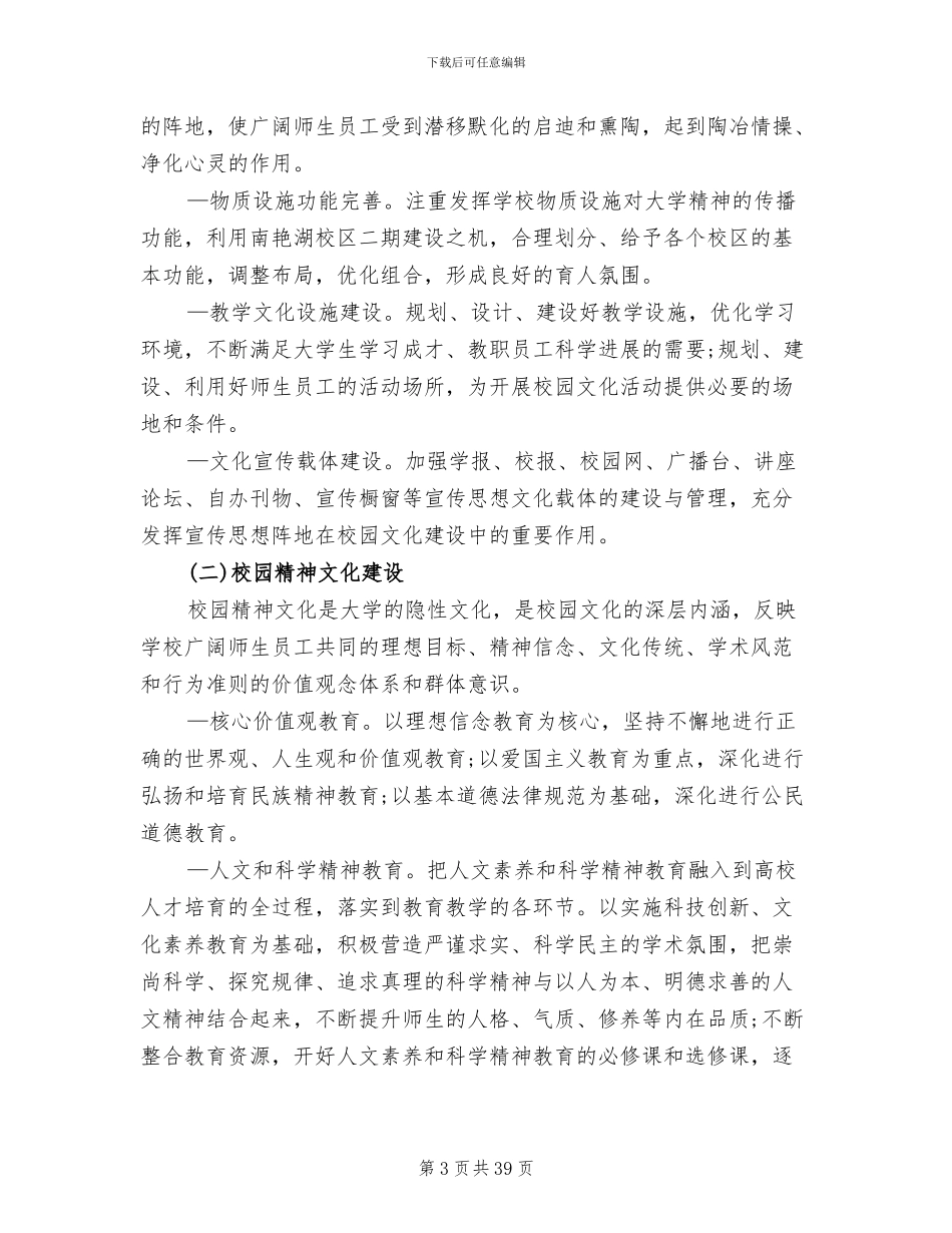2024校园文化建设计划方案_第3页