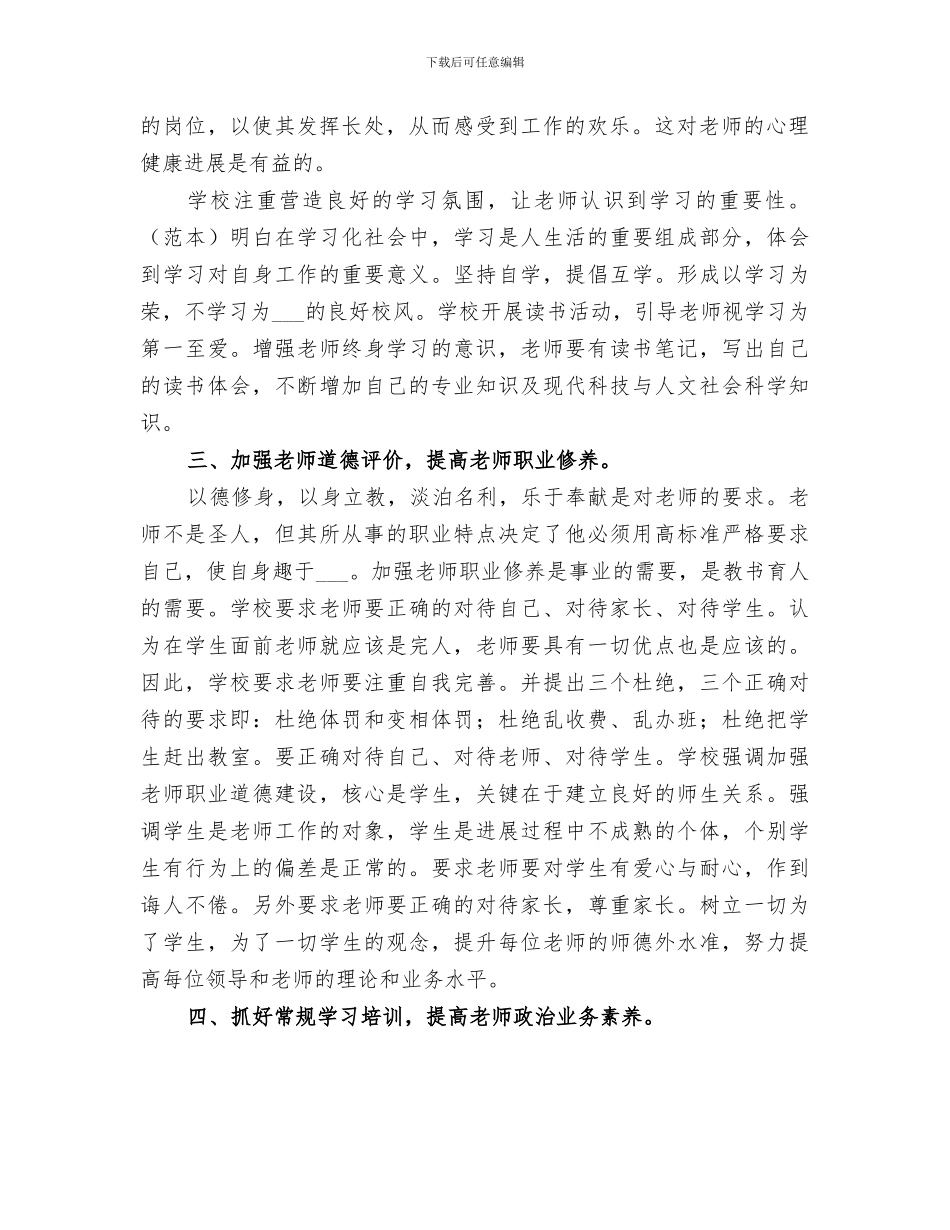 2024校本培训年度工作总结_第2页