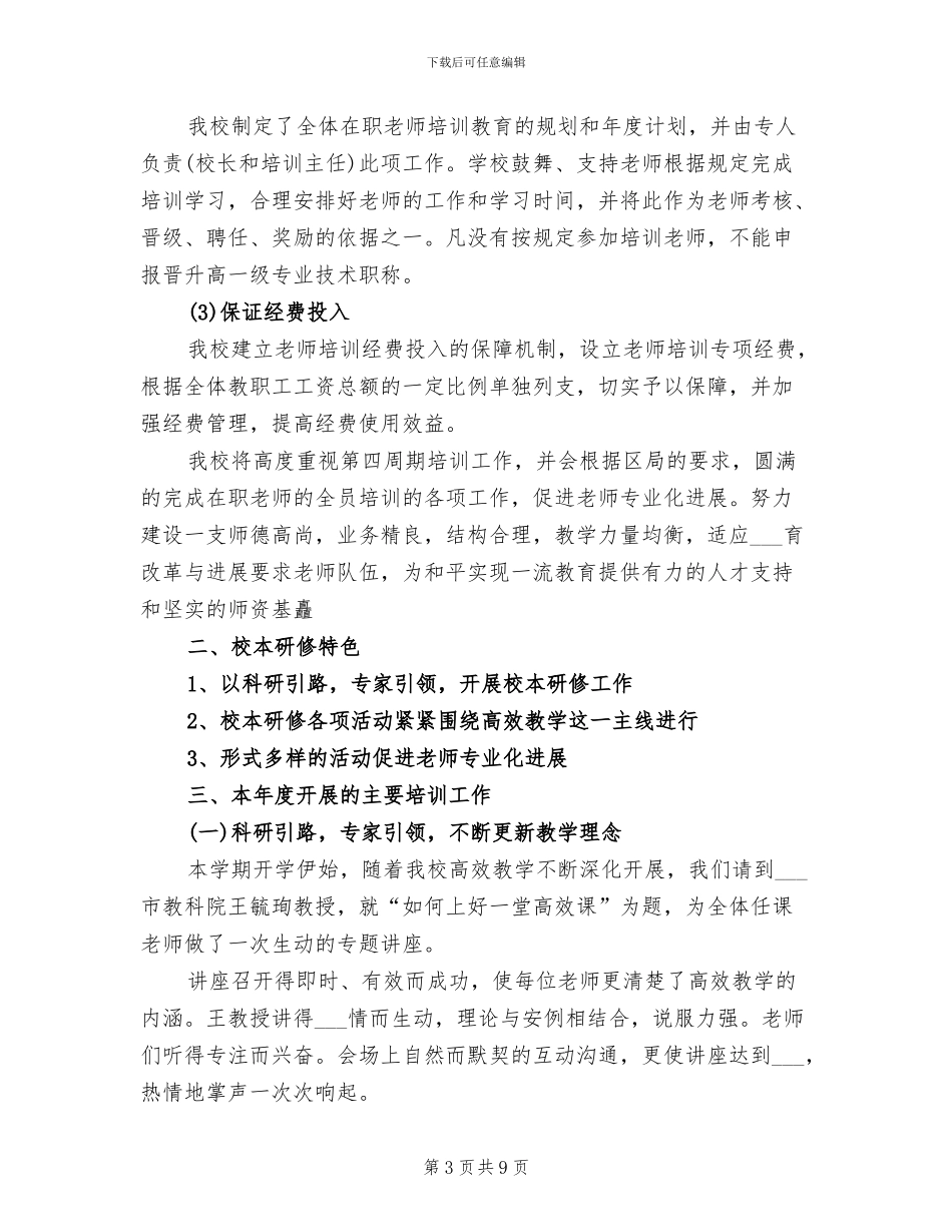 2024校本研修工作总结_第3页