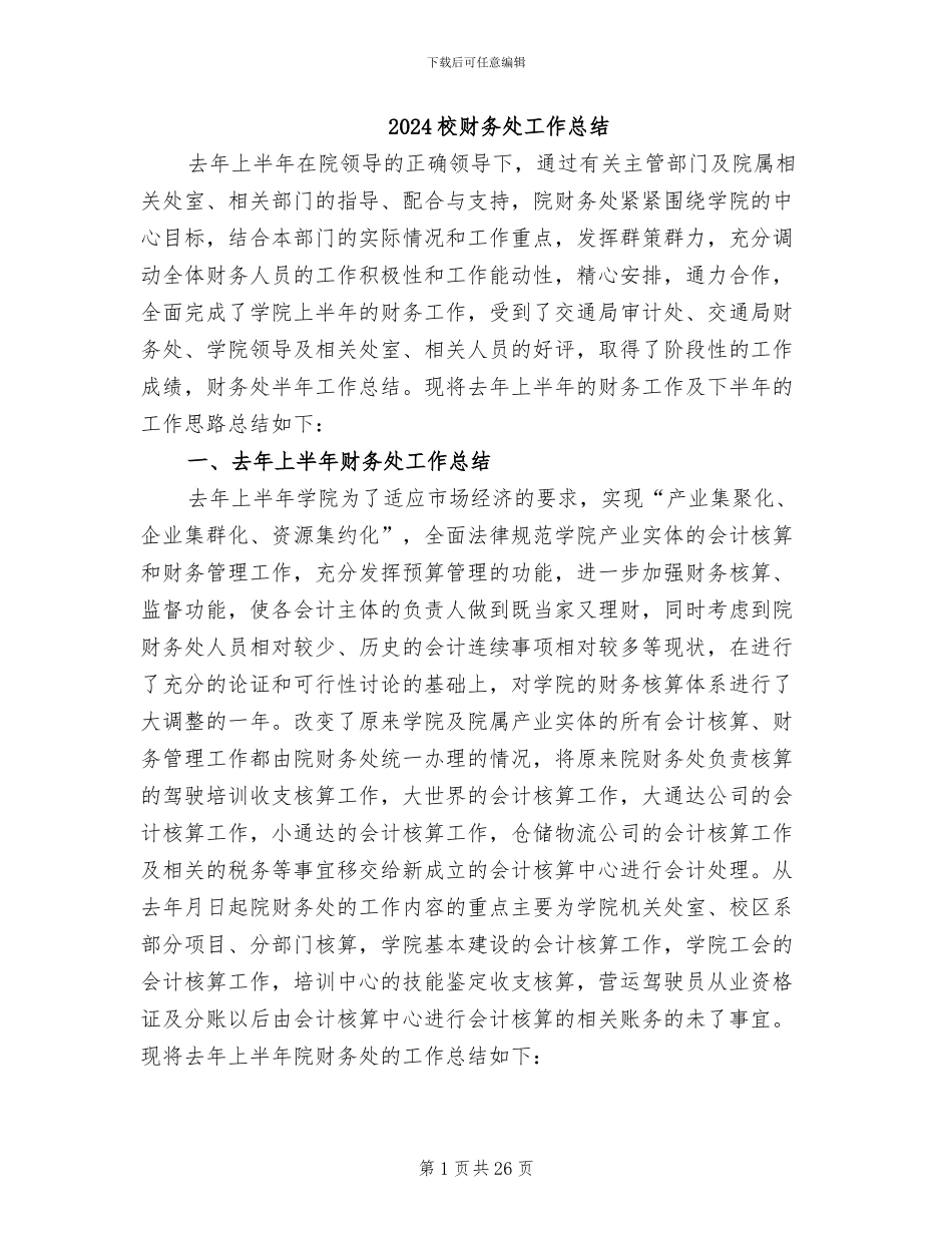 2024校财务处工作总结_第1页
