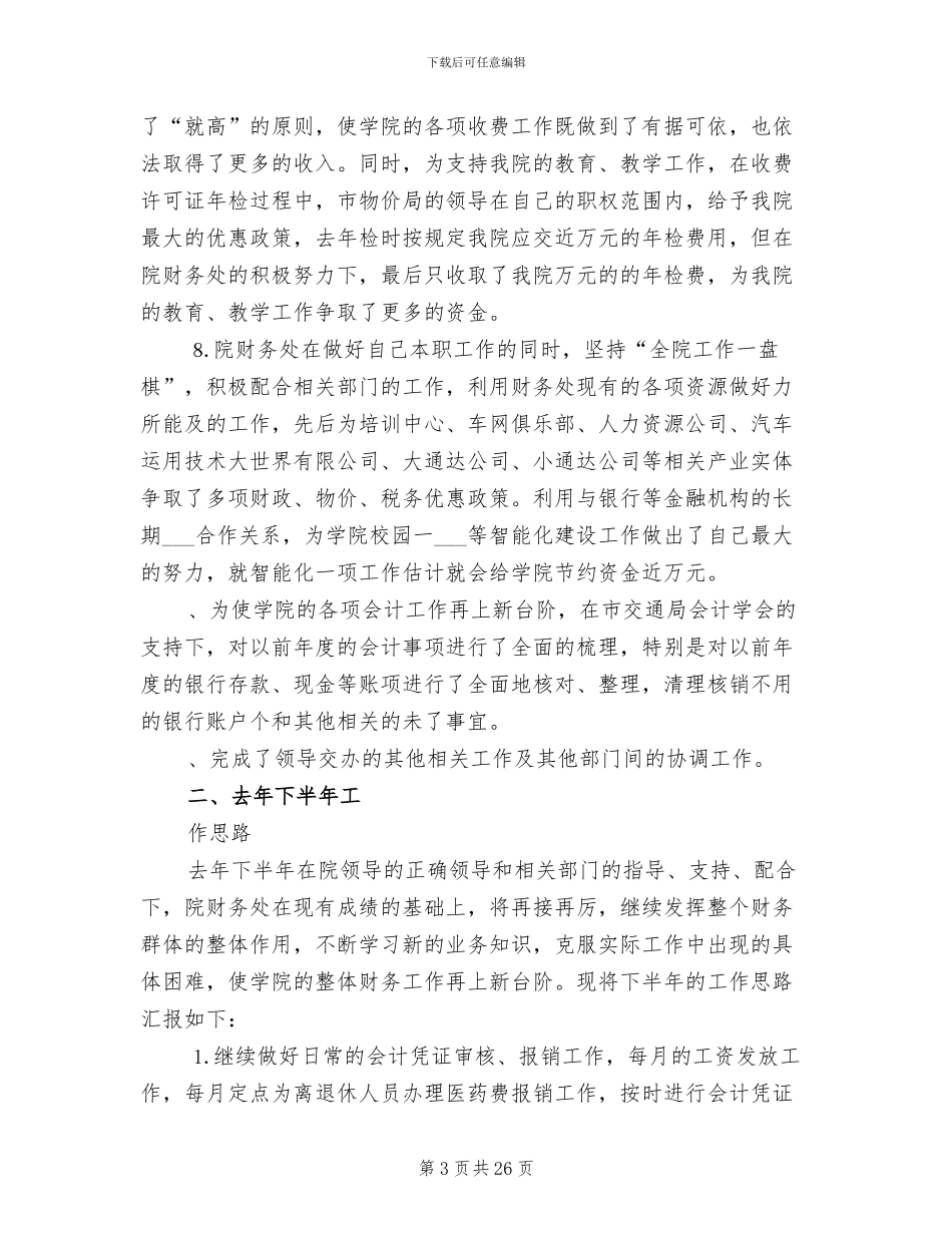 2024校财务处工作总结_第3页