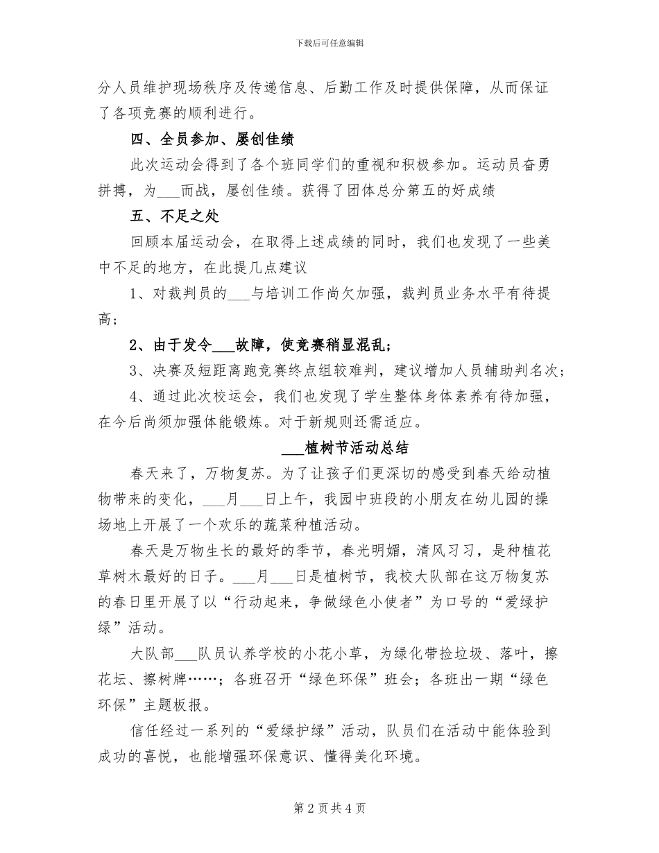 2024校运会工作总结范文_第2页