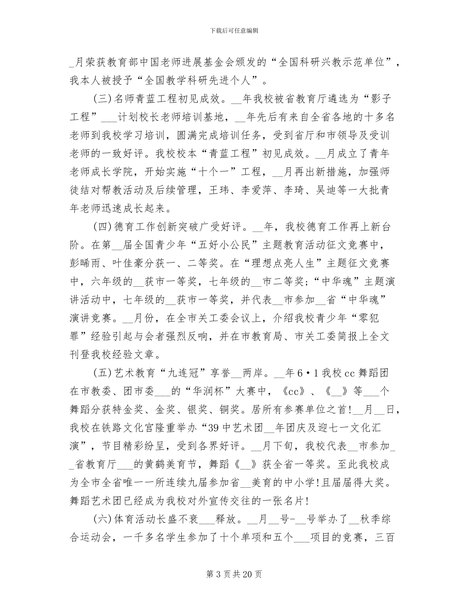 2024校长个人年终工作总结_第3页