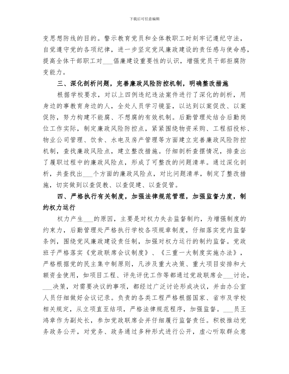 2024校长办公室开展以案促改工作情况总结_第2页