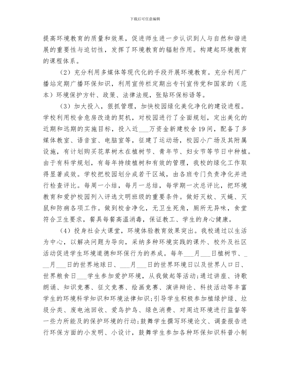 2024校园绿化活动的活动总结_第2页