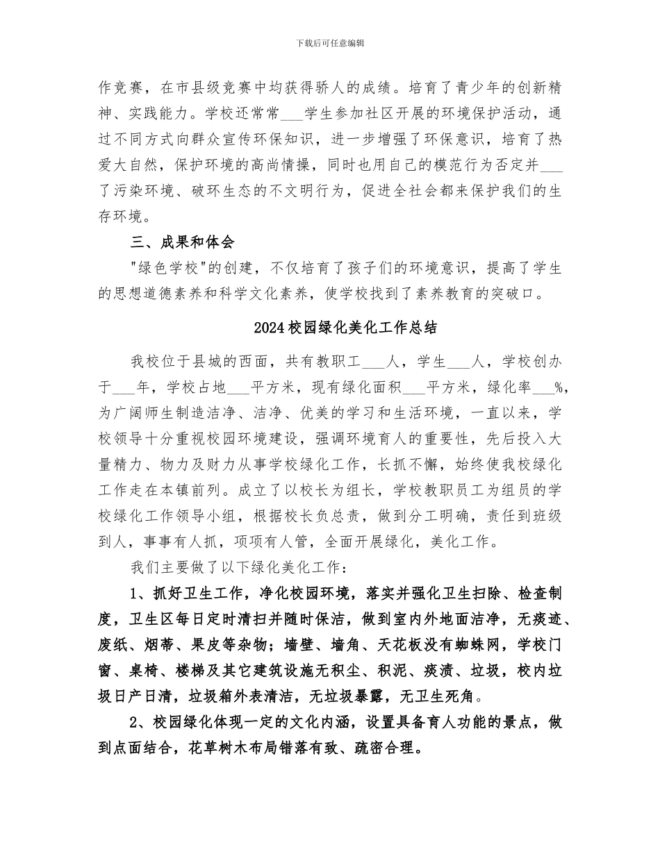 2024校园绿化活动的活动总结_第3页