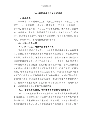 2024校园绿化活动的活动总结