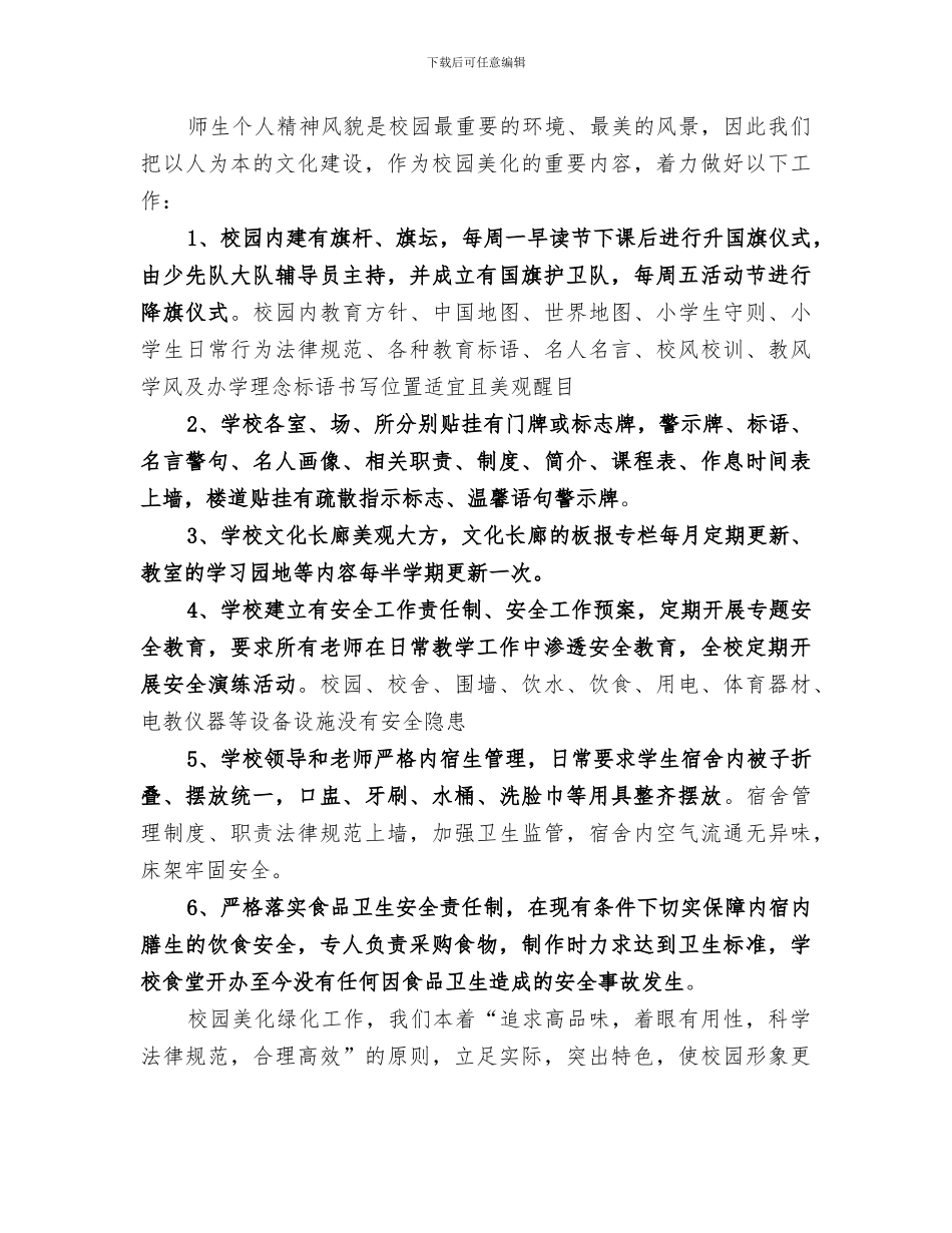 2024校园绿化美化工作总结范文_第2页