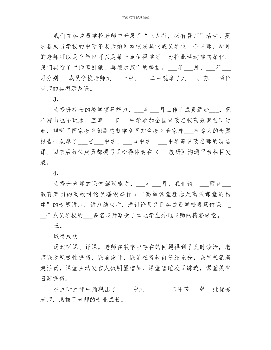 2024校长工作室工作总结_第2页