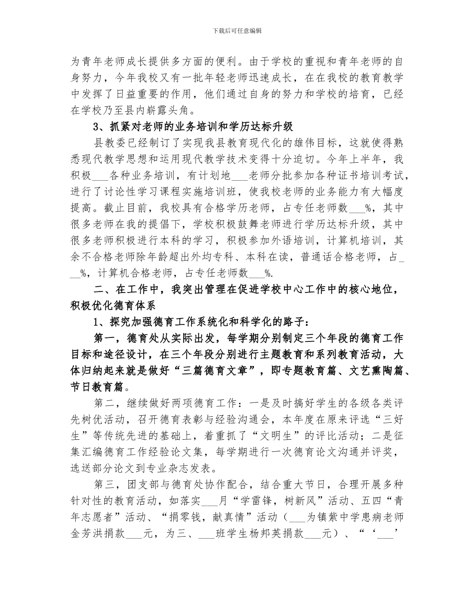 2024校长年度教育工作总结_第2页