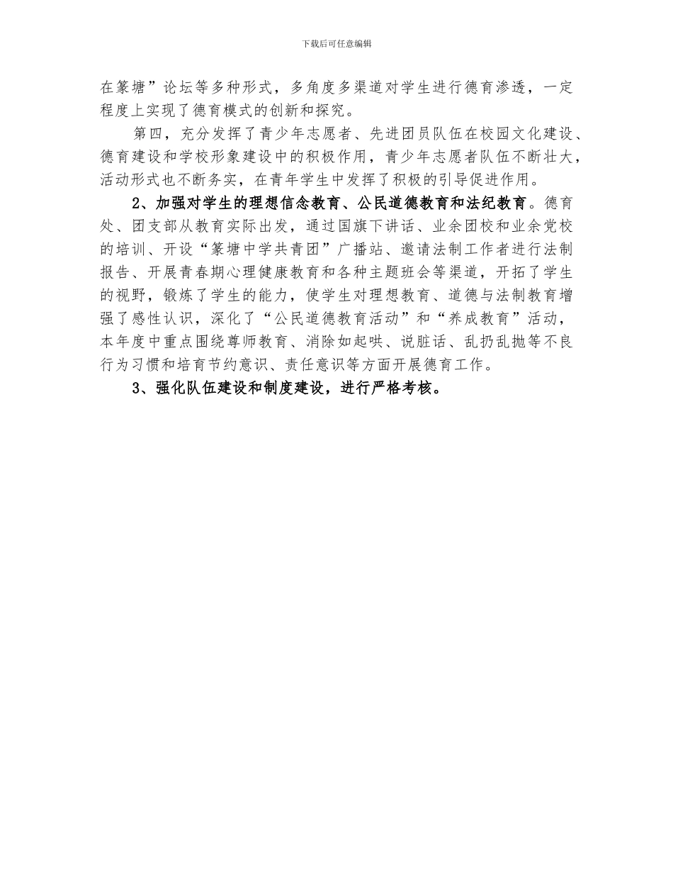 2024校长年度教育工作总结_第3页