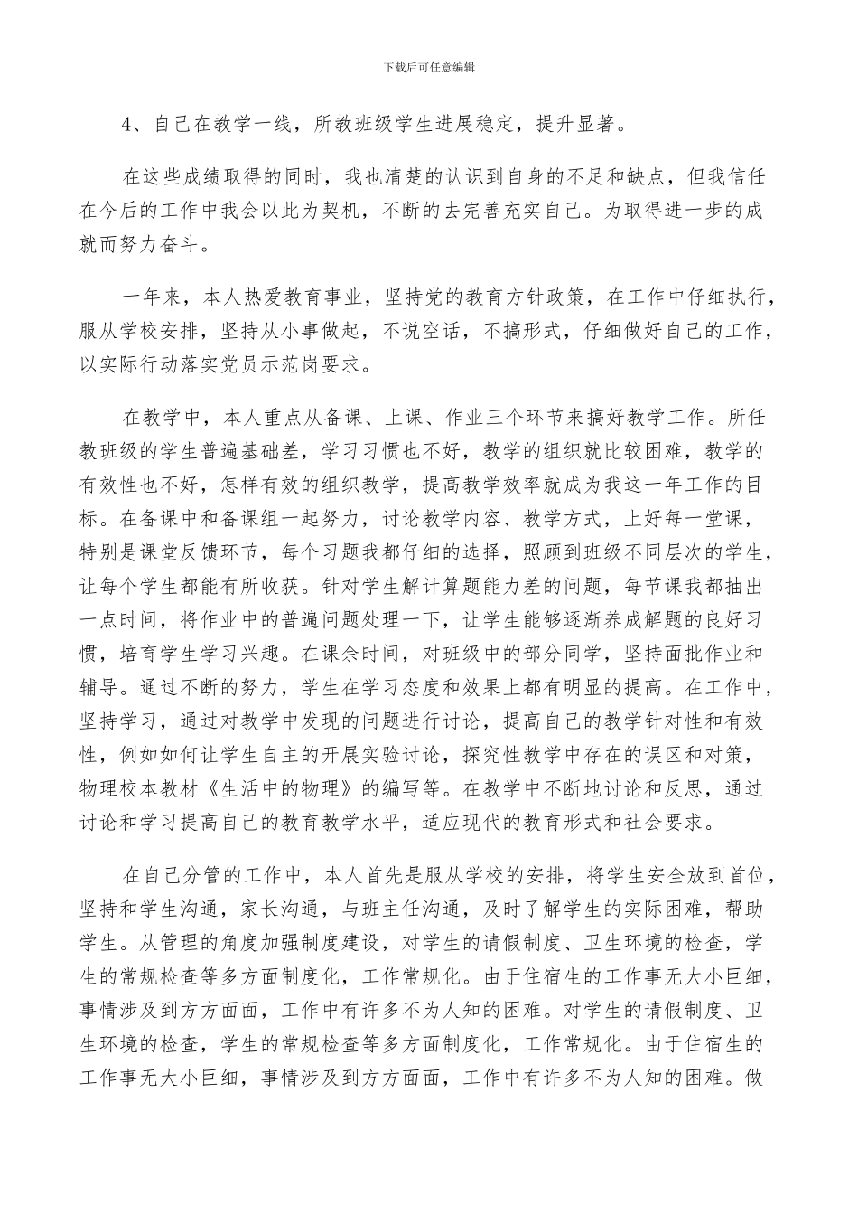 2024校长年度考核个人工作总结_第2页