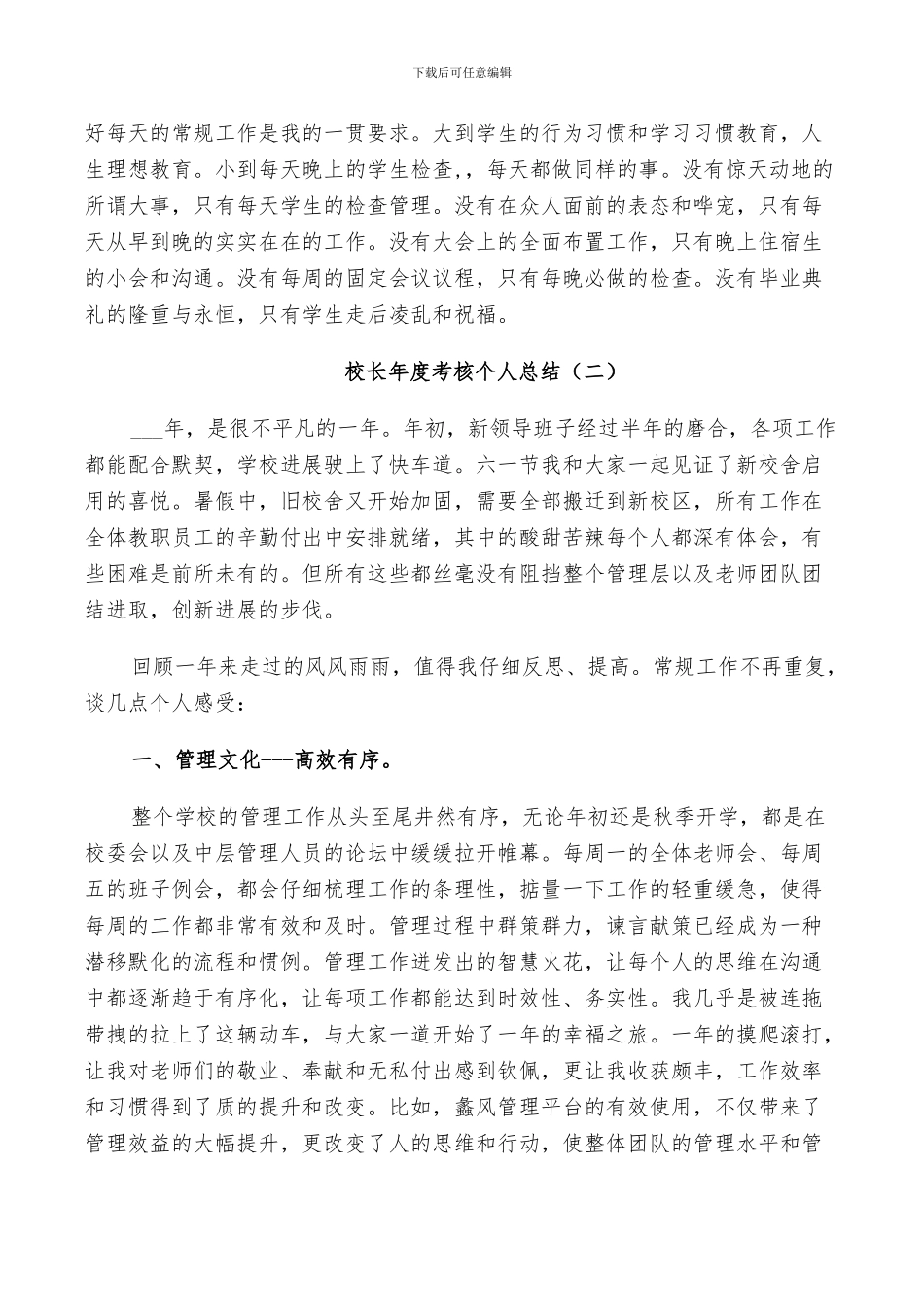 2024校长年度考核个人工作总结_第3页