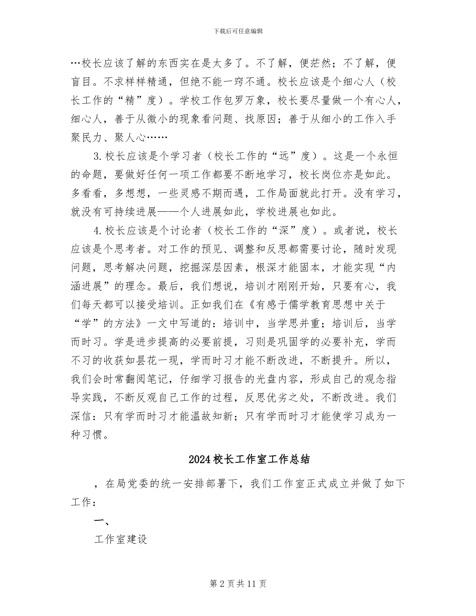 2024校长培训工作总结_第2页