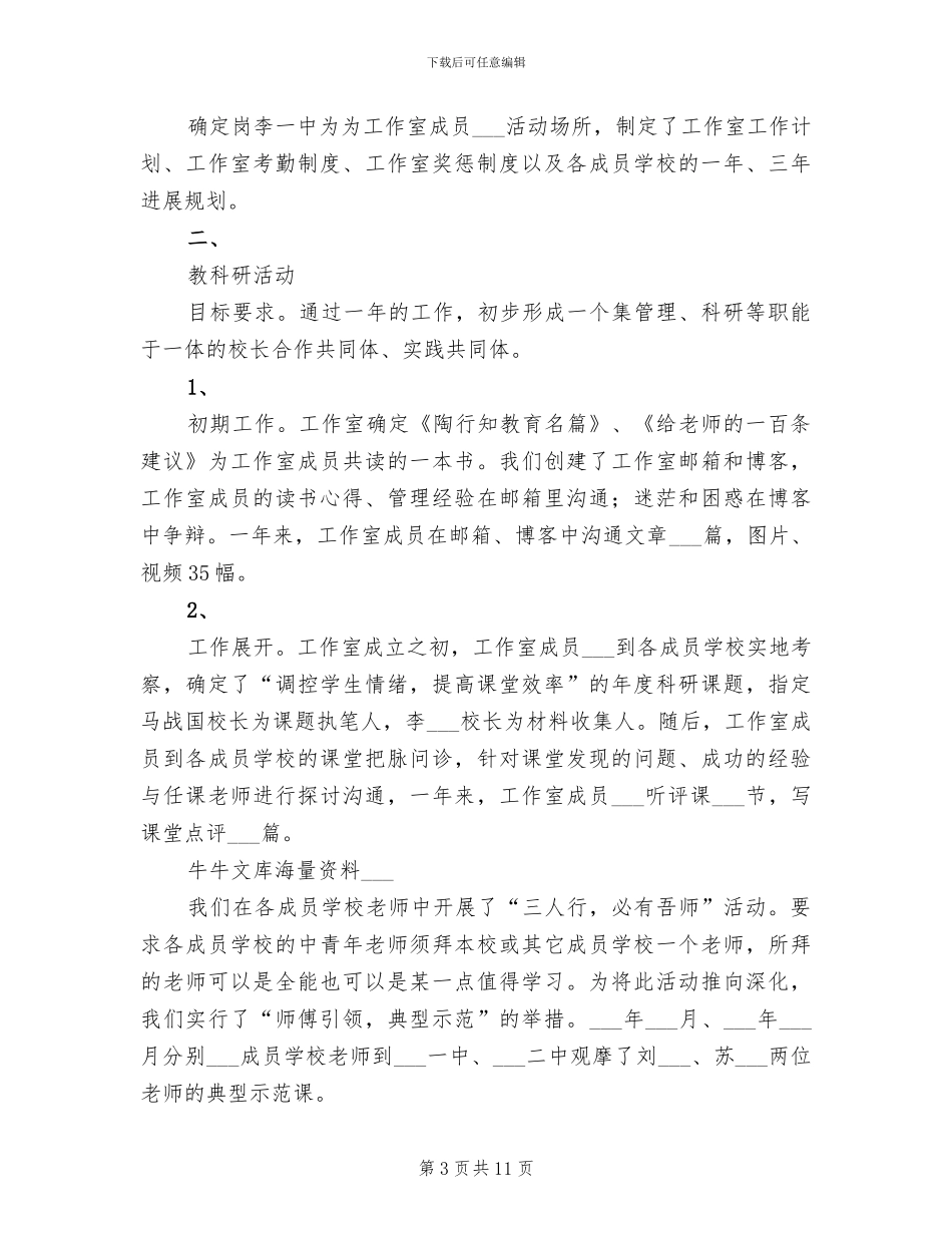 2024校长培训工作总结_第3页