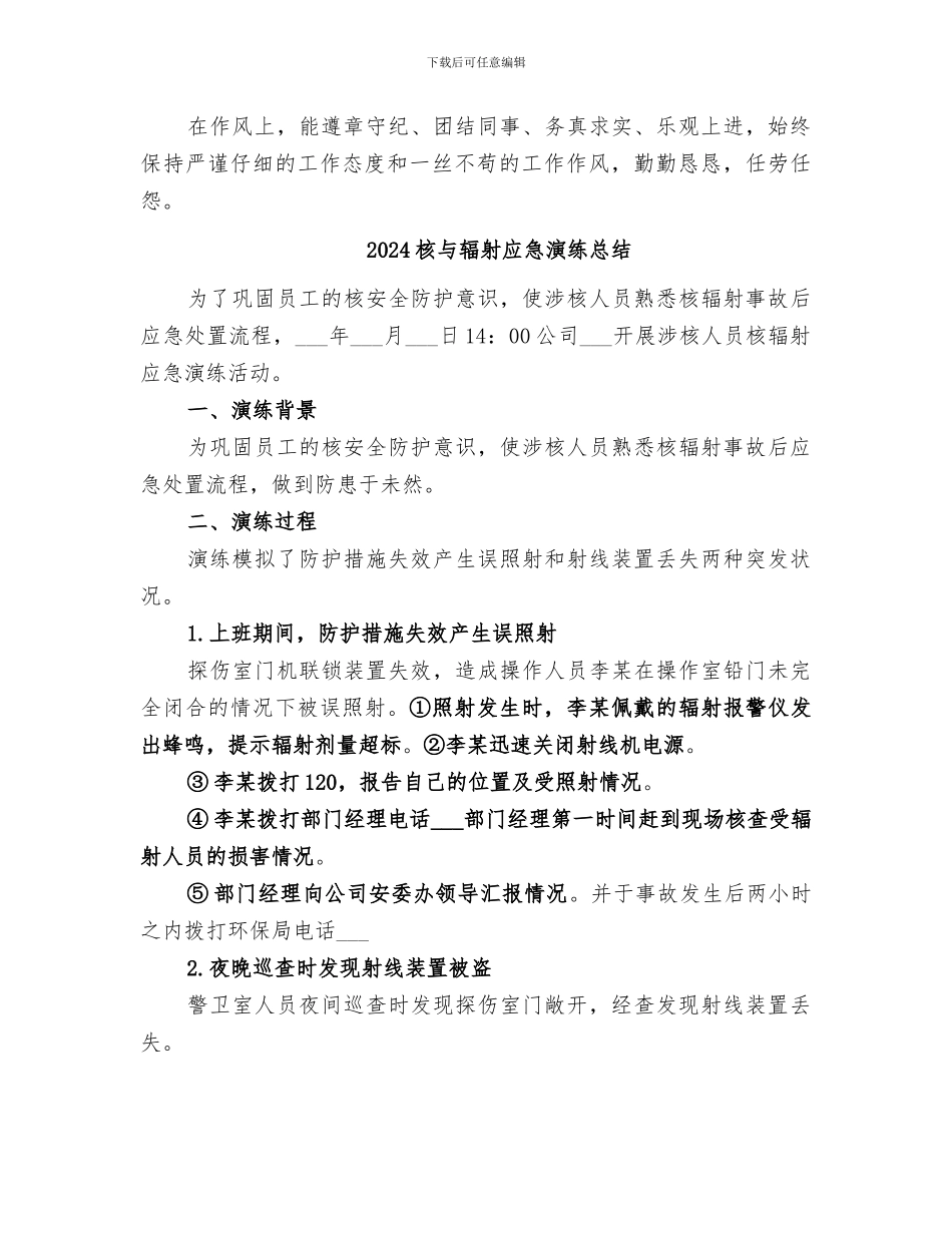 2024样品收发员年度的工作总结_第2页