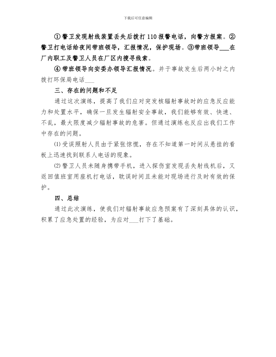 2024样品收发员年度的工作总结_第3页