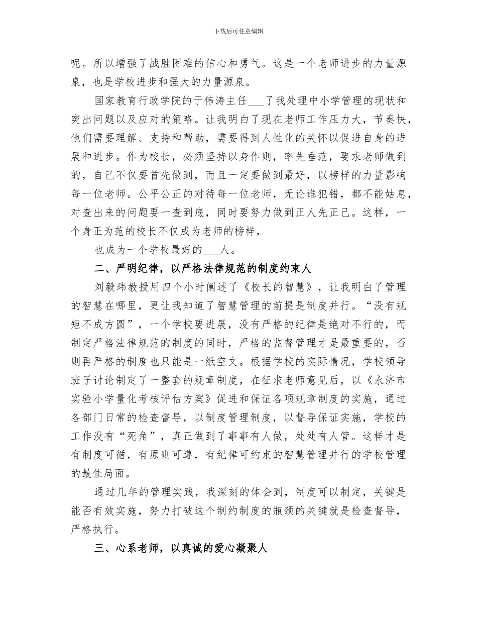2024校长提高班培训学习总结_第3页