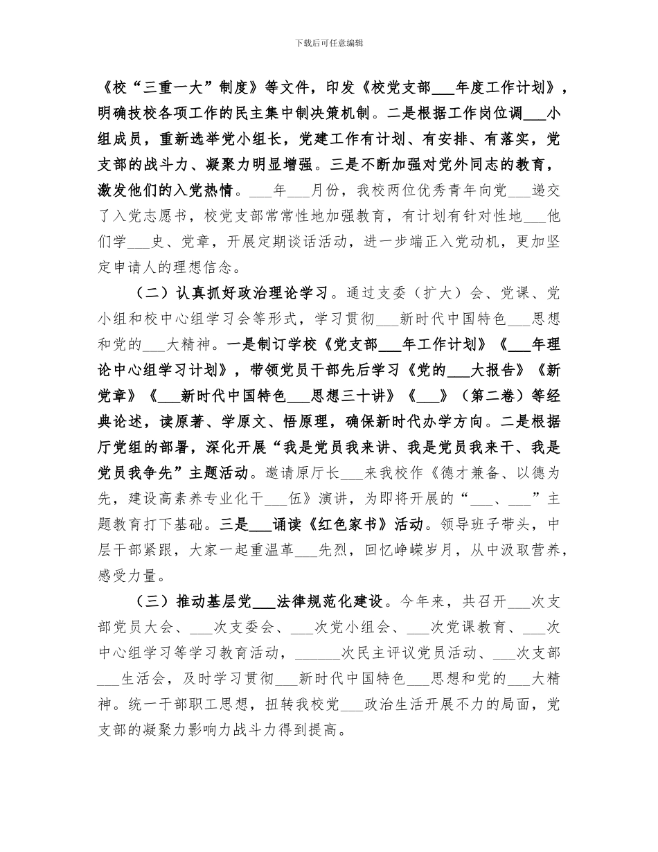 2024校领导班子工作总结_第2页