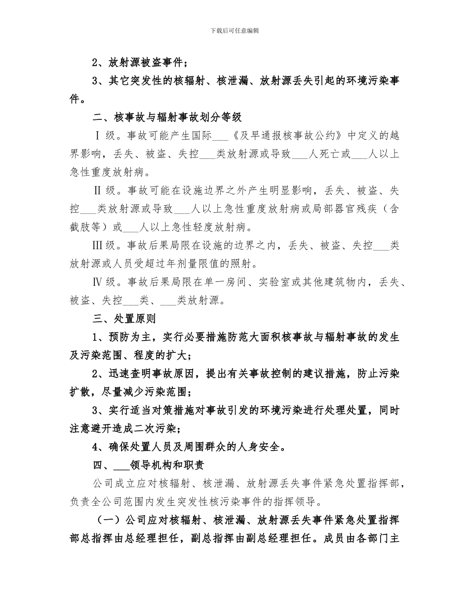 2024核与辐射应急演练总结_第3页