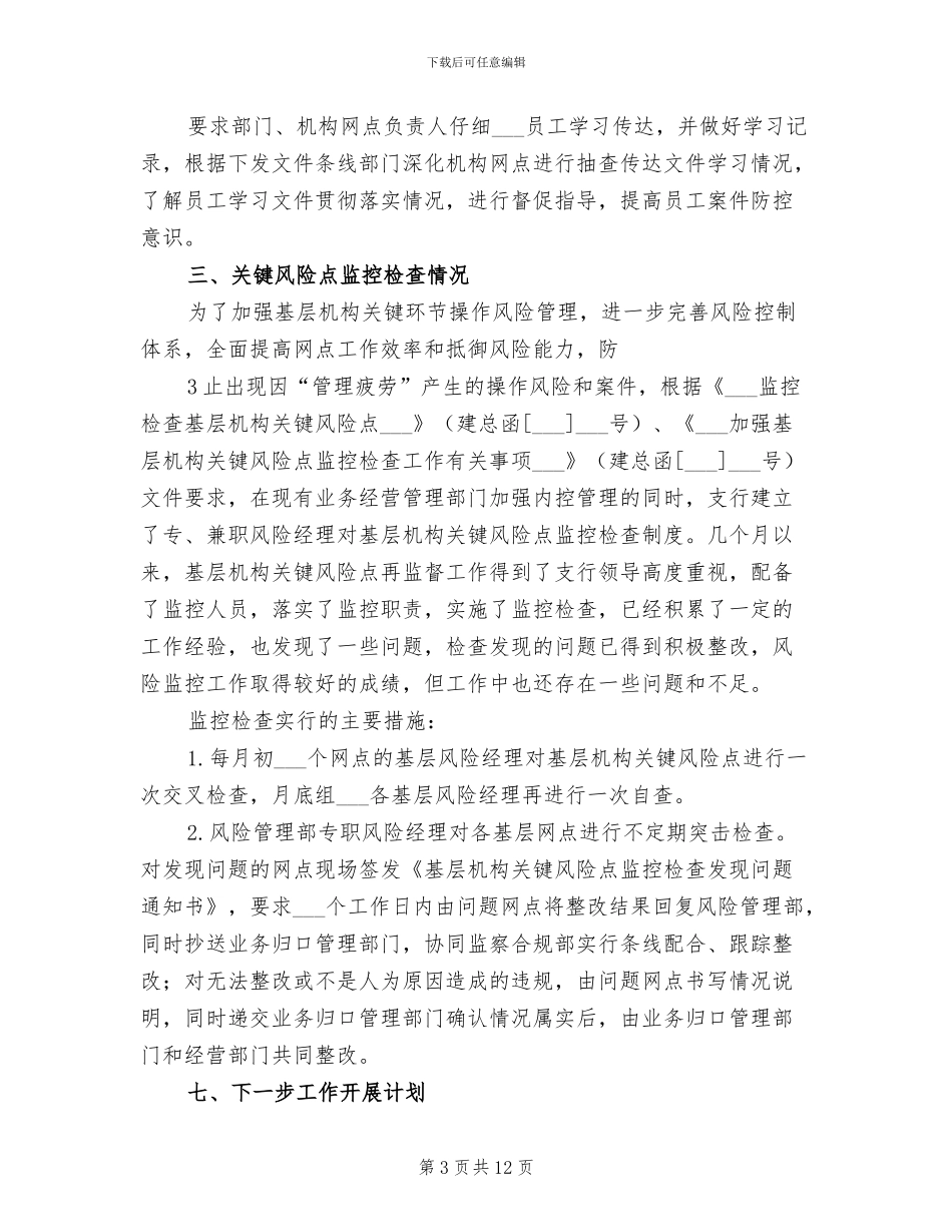 2024案件防控总结范本_第3页