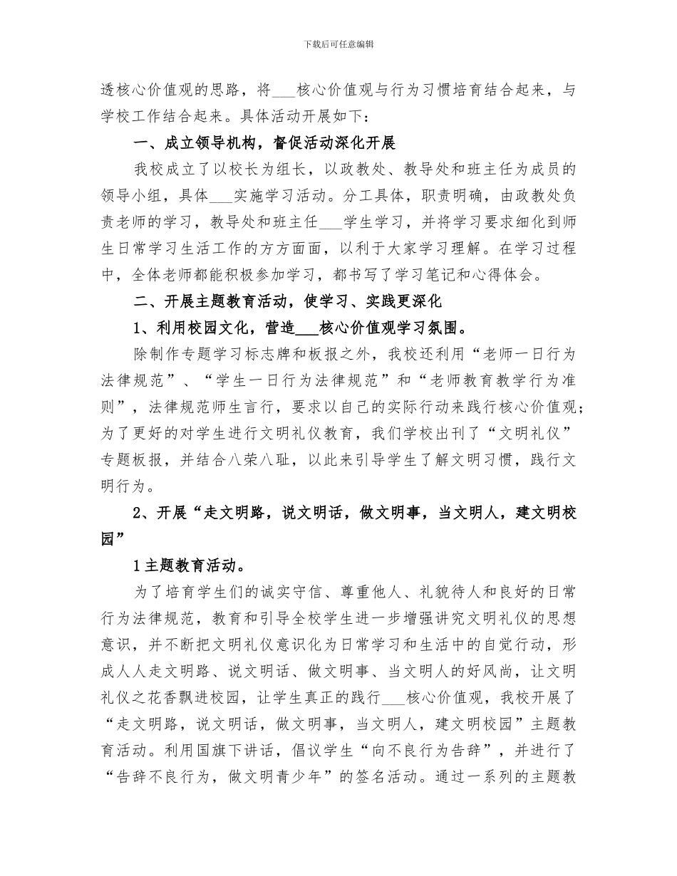 2024核心价值观总结范本_第3页